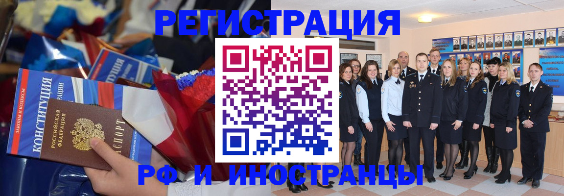 временная регистрация собственник в Новошахтинске