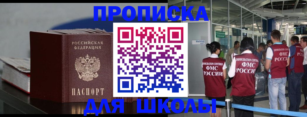 временная прописка в Новошахтинске