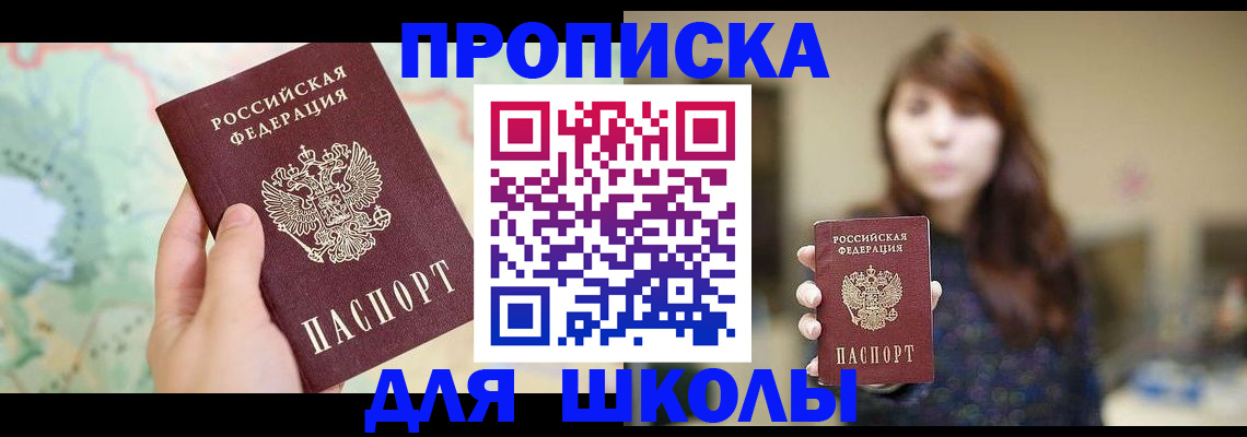 временная регистрация в Новошахтинске