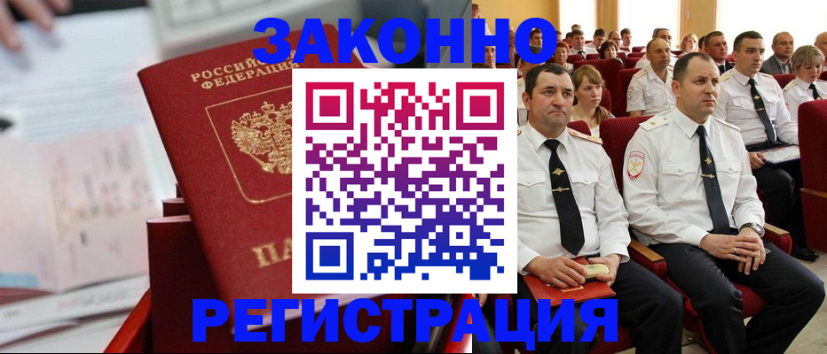 прописка в Новошахтинске