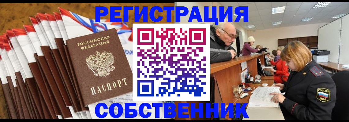 прописка 2025 в Новошахтинске