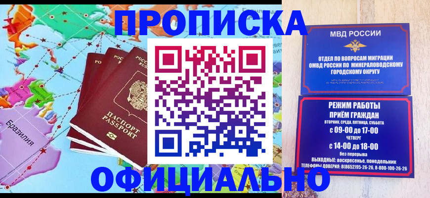 временная регистрация надежно в Новошахтинске